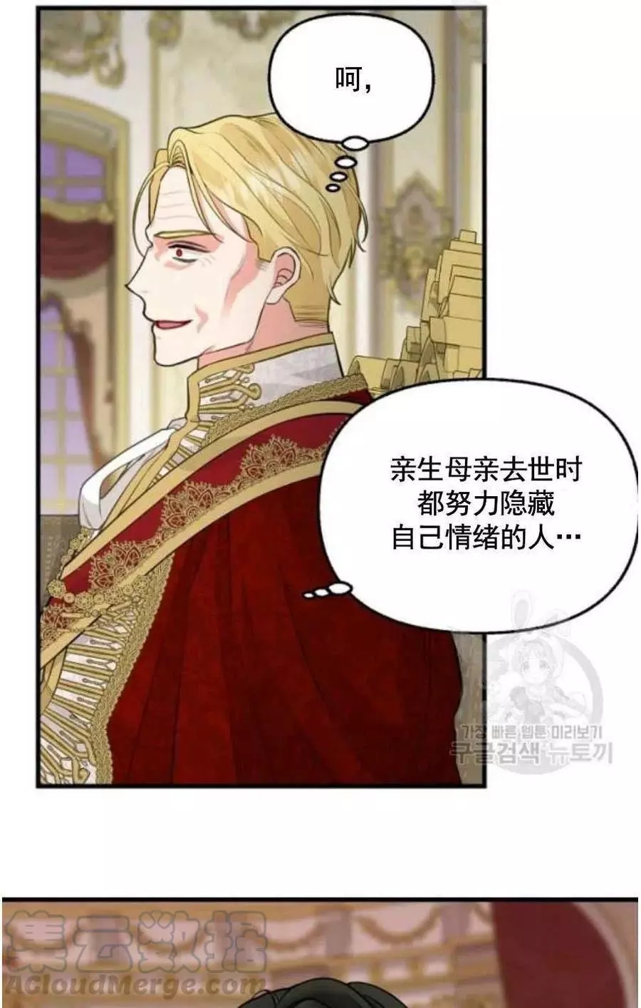 请抛弃我英文漫画,第60话2图