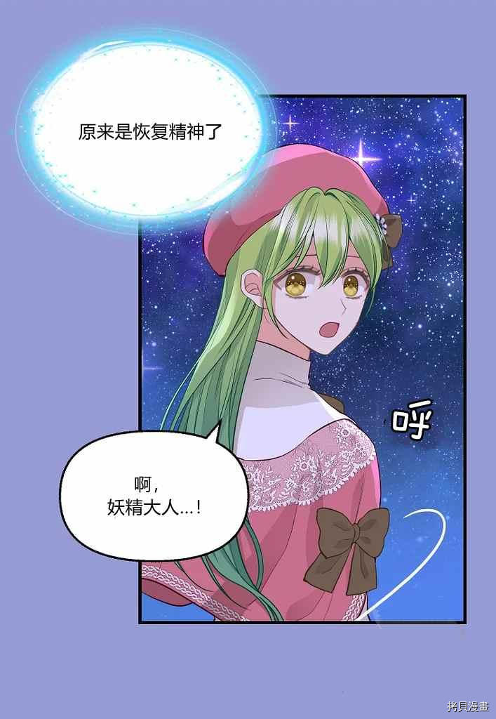 请抛弃我英文漫画,第75话2图