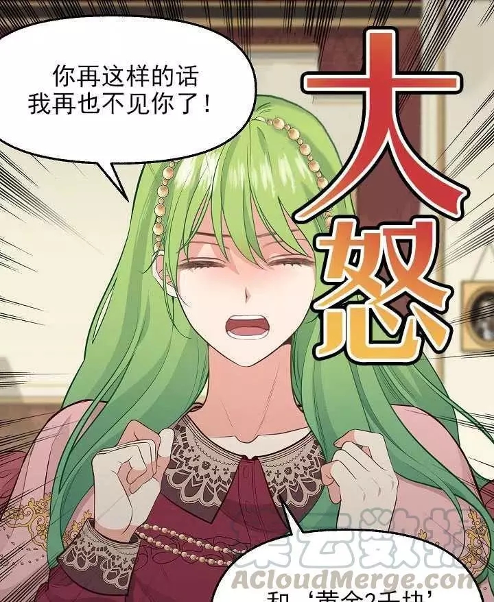 请抛弃我英文漫画,第53话2图