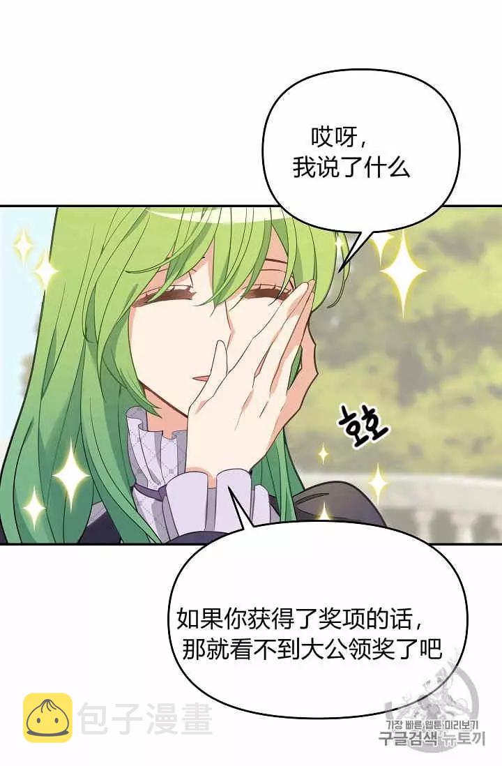 请抛弃我英文漫画,第11话2图