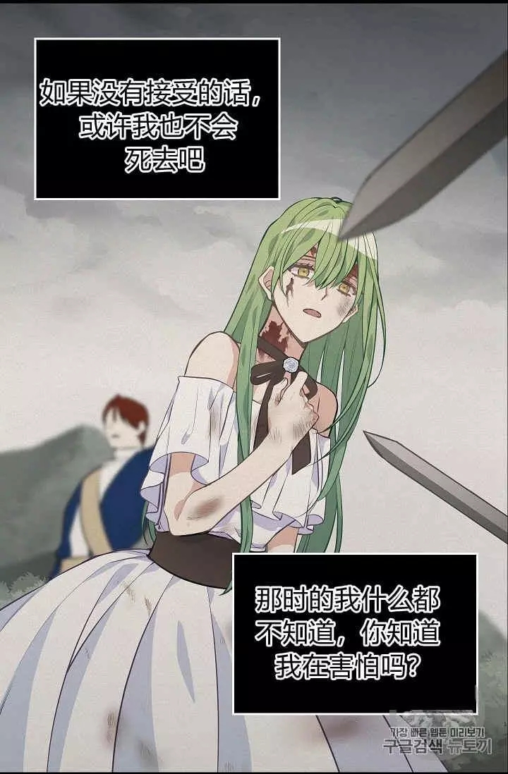 请抛弃我英文漫画,第27话2图