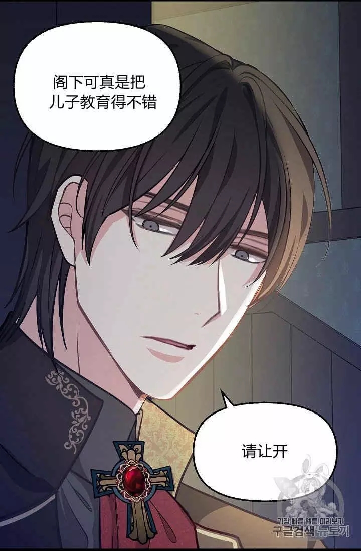 请抛弃我英文漫画,第37话2图