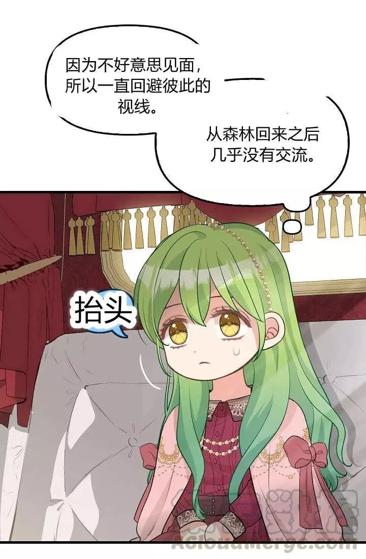 请抛弃我英文漫画,第51话1图