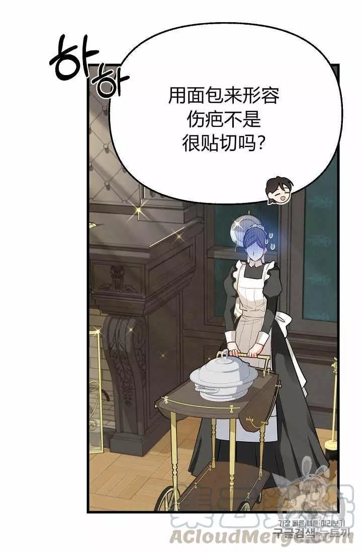 请抛弃我英文漫画,第18话1图