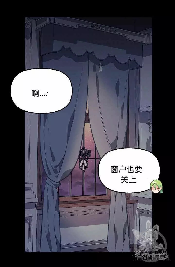 请抛弃我英文漫画,第31话2图