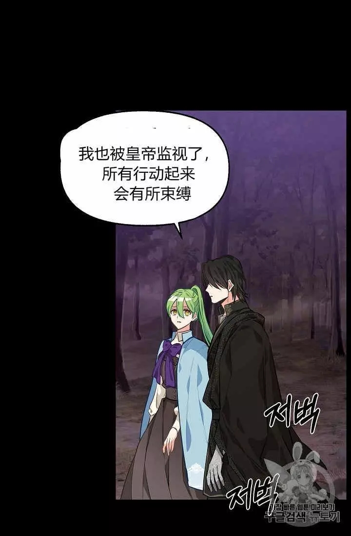 请抛弃我英文漫画,第28话2图