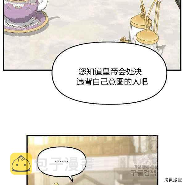 请抛弃我英文漫画,第71话2图