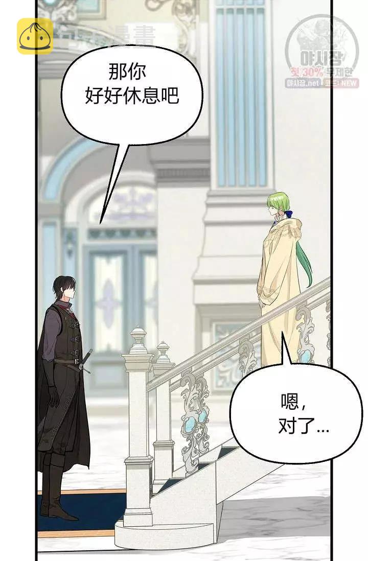 请抛弃我英文漫画,第51话1图