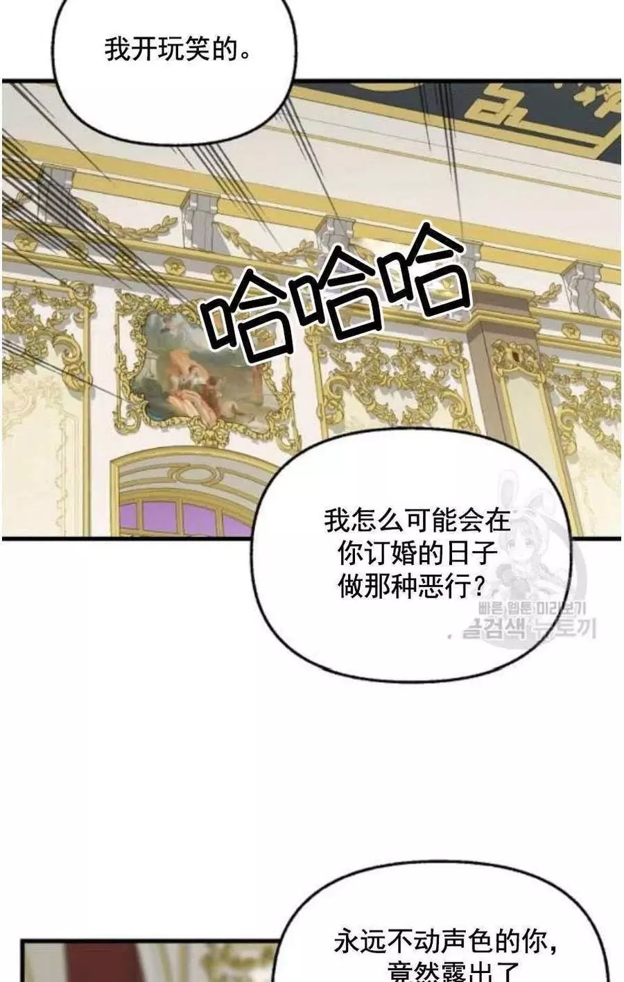 请抛弃我英文漫画,第60话2图