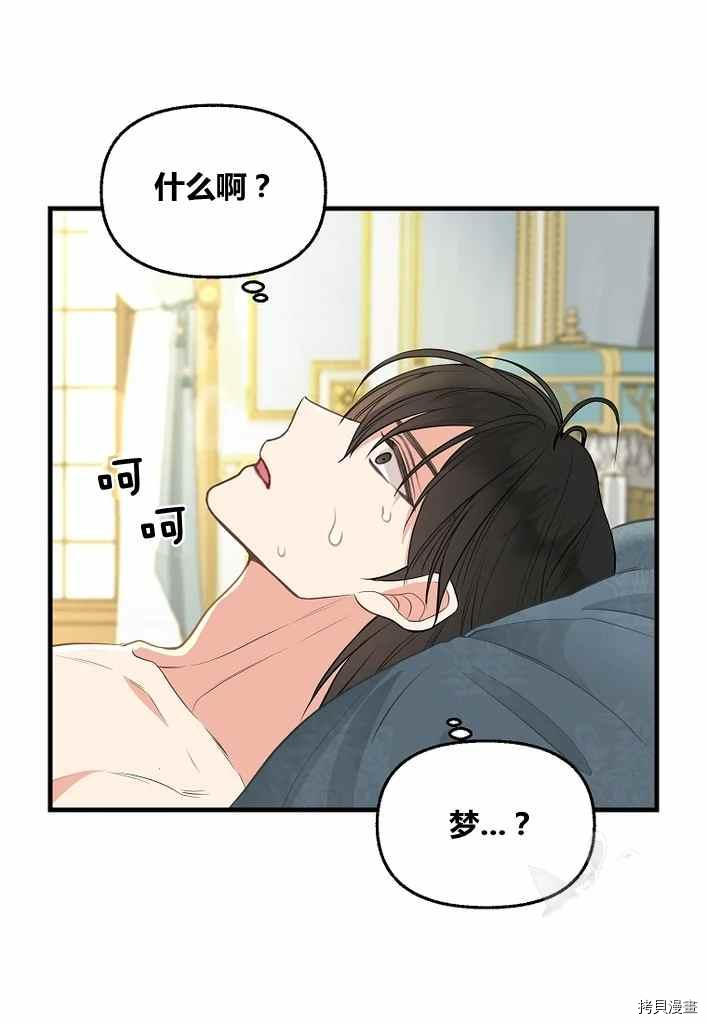 请抛弃我英文漫画,第73话2图