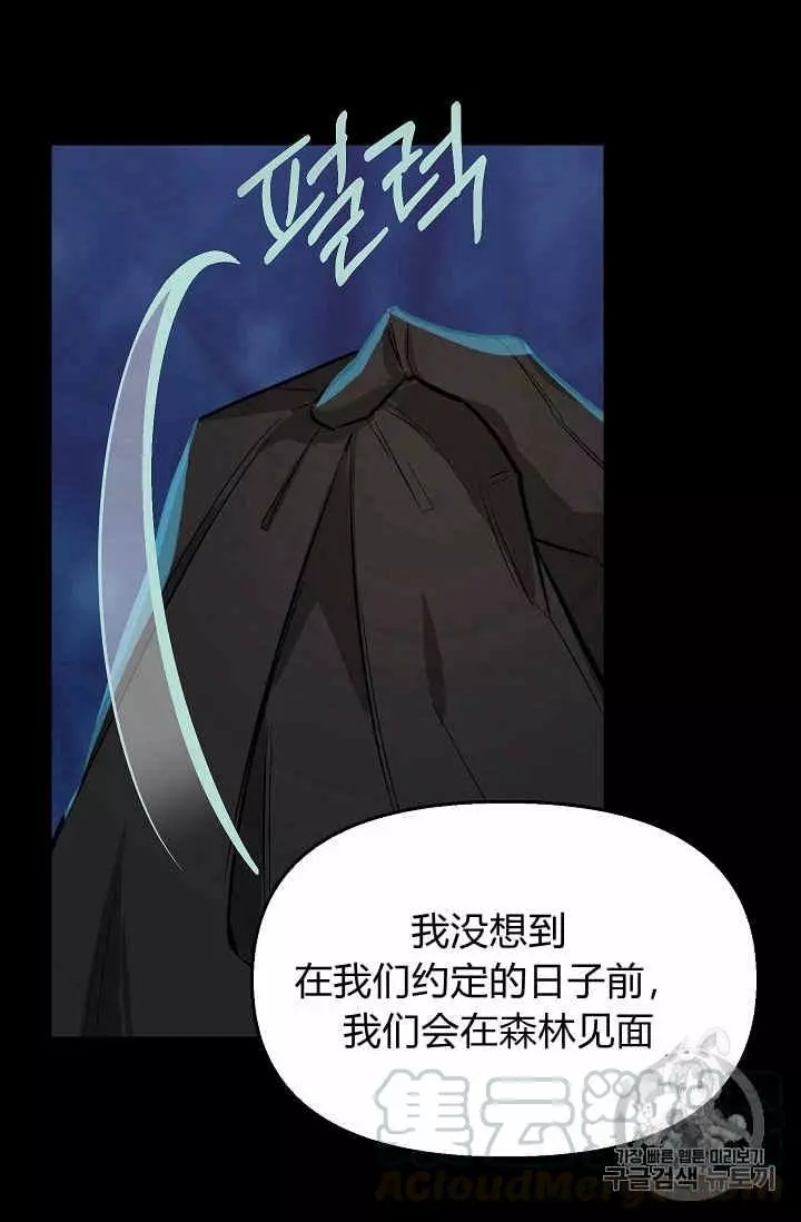 请抛弃我英文漫画,第14话1图