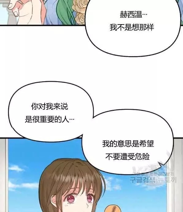 请抛弃我漫画免费阅读漫画,第46话2图