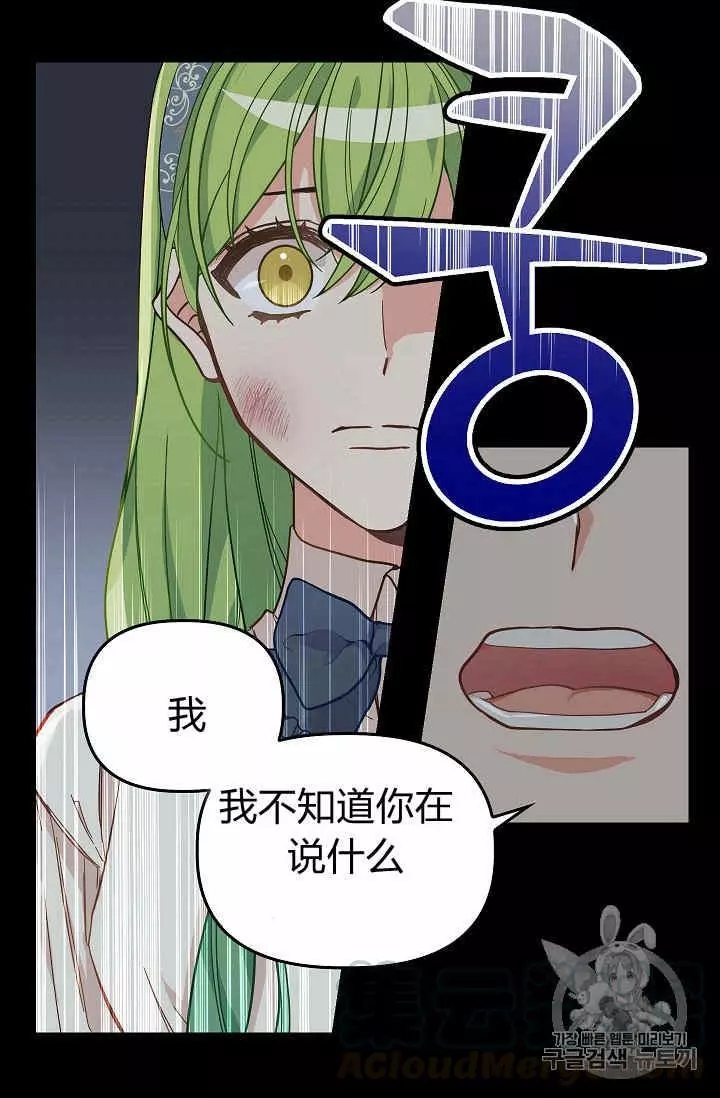 请抛弃我英文漫画,第16话1图