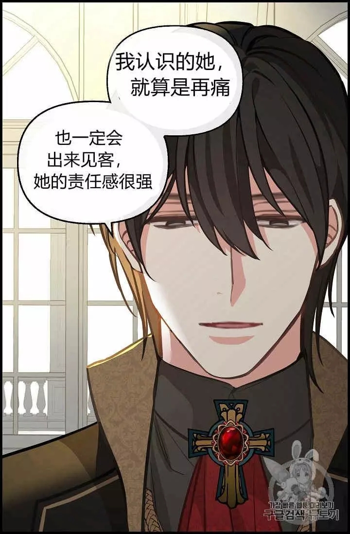 请抛弃我英文漫画,第35话1图
