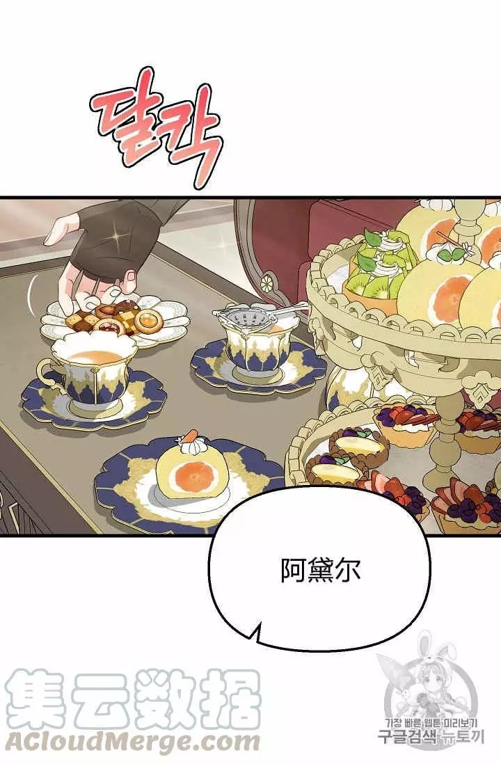 请抛弃我英文漫画,第30话1图