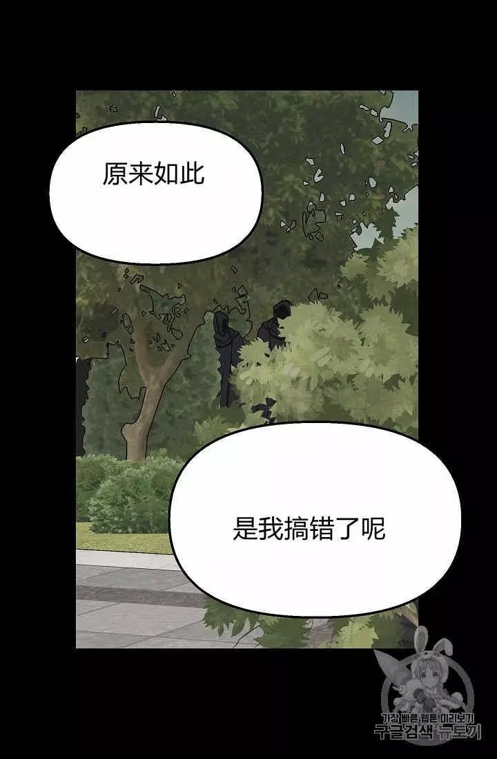 请抛弃我英文漫画,第19话1图