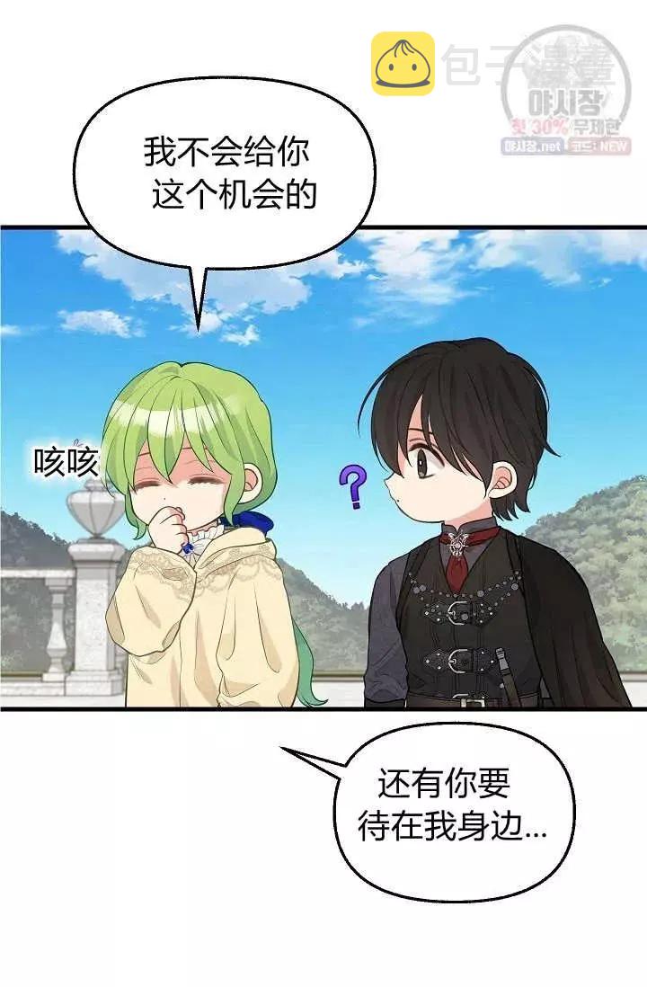 请抛弃我英文漫画,第51话2图