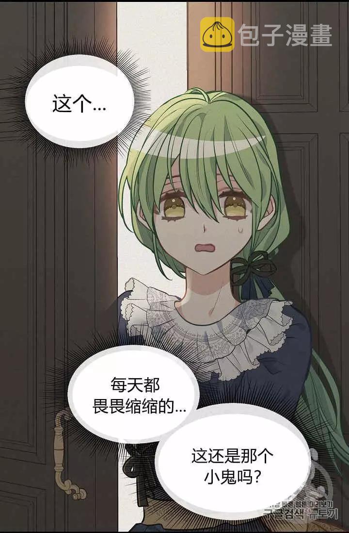请抛弃我英文漫画,第33话1图