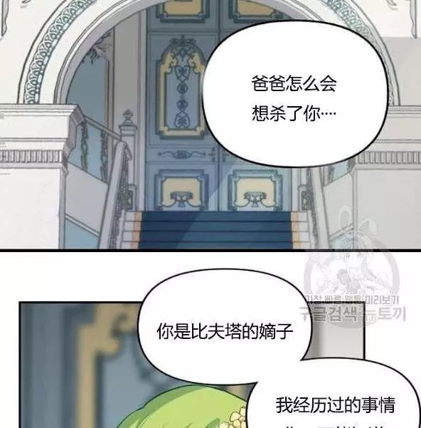 请抛弃我漫画免费阅读漫画,第44话1图