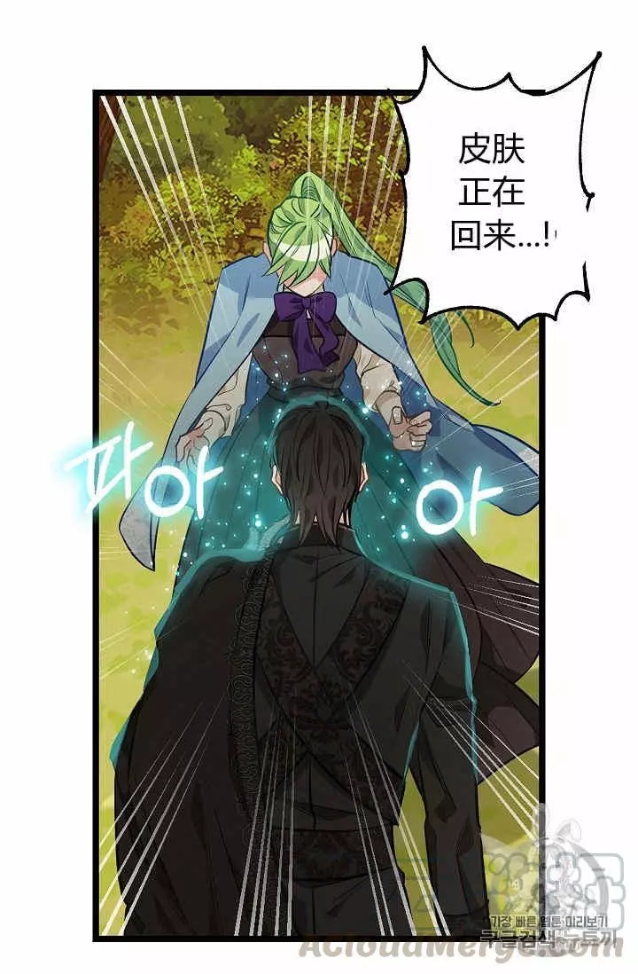 请抛弃我英文漫画,第25话1图