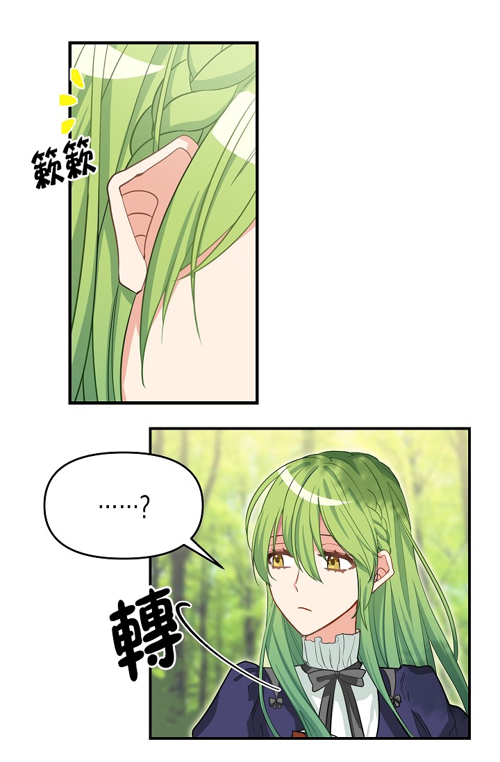 请抛弃我英文漫画,第09话2图
