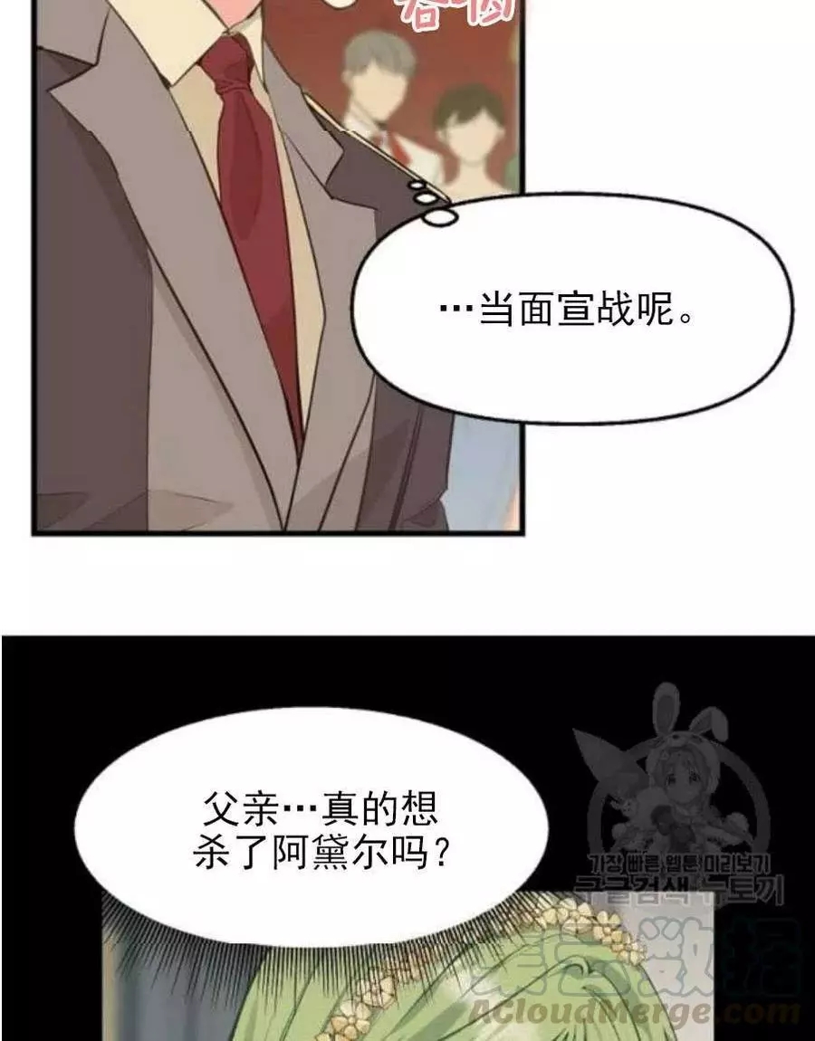 请抛弃我英文漫画,第58话2图