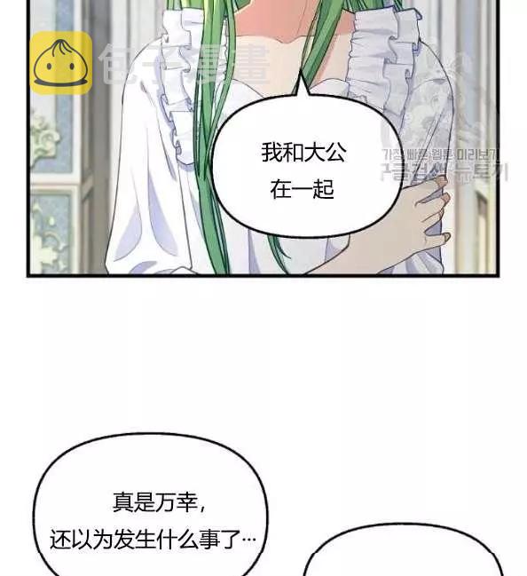 请抛弃我漫画8漫画,第41话2图