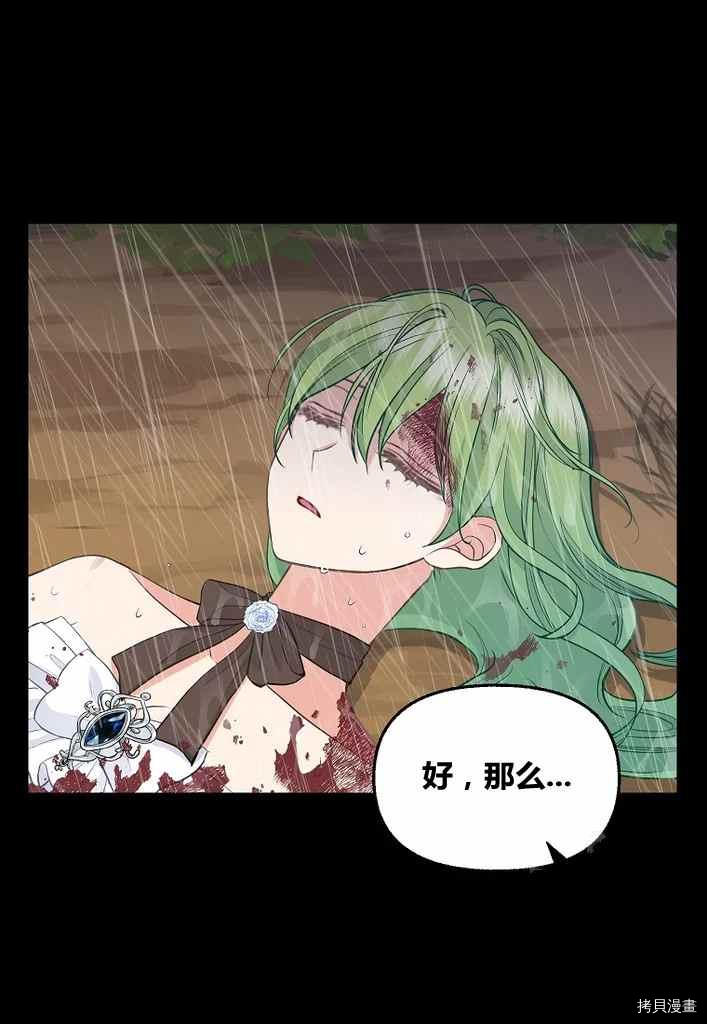 请抛弃我英文漫画,第73话2图