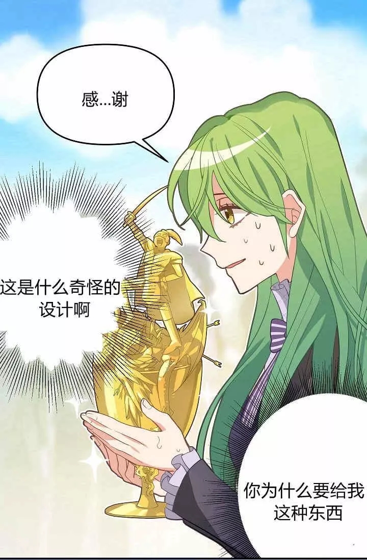 请抛弃我英文漫画,第11话2图