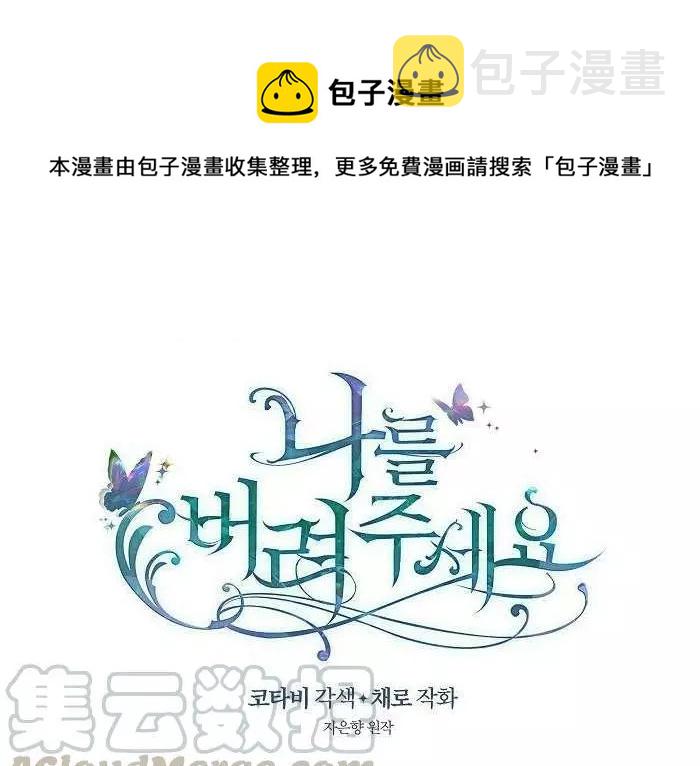 请抛弃我漫画,第43话1图