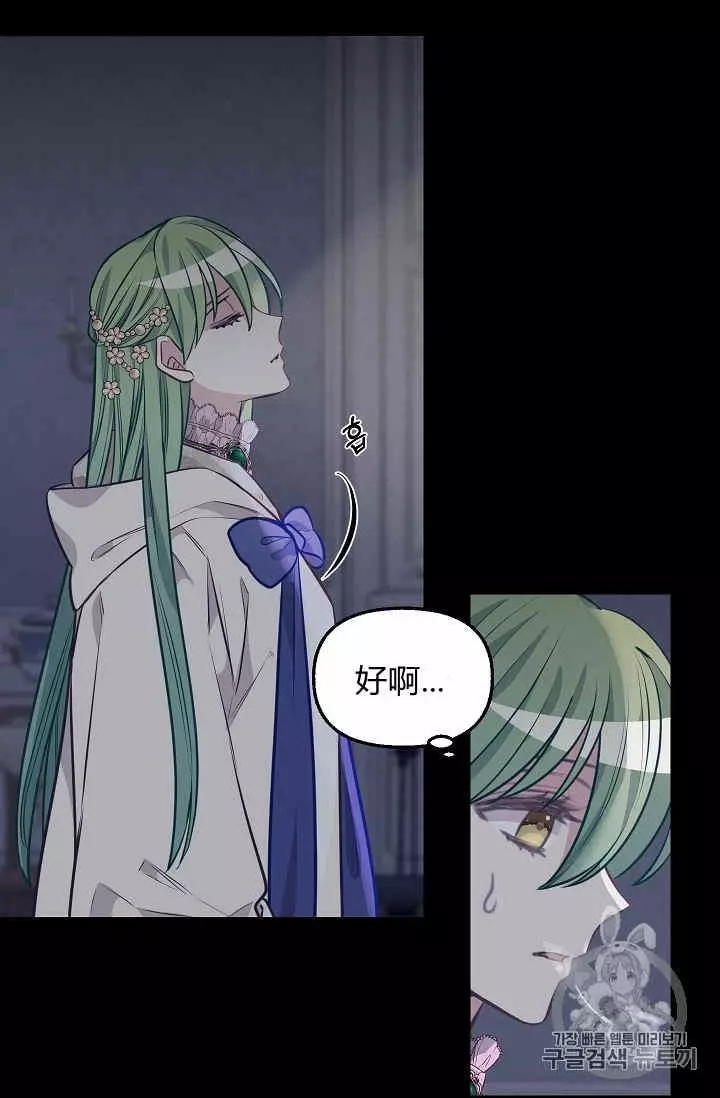 请抛弃我英文漫画,第31话2图