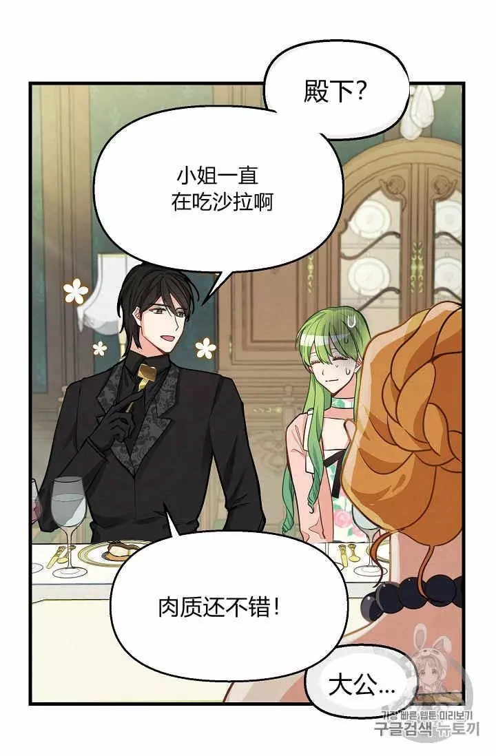 请抛弃我英文漫画,第17话2图