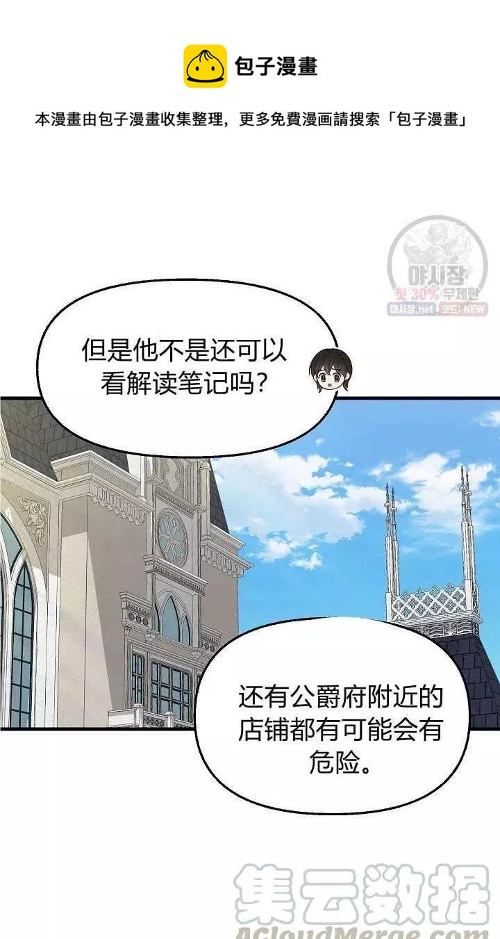 请抛弃我英文漫画,第51话1图