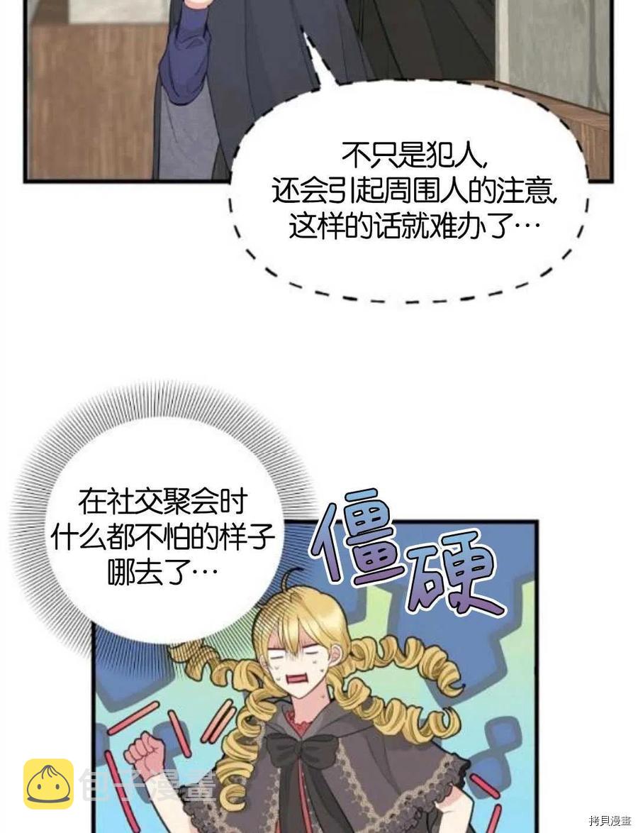 请抛弃我漫画,第69话1图