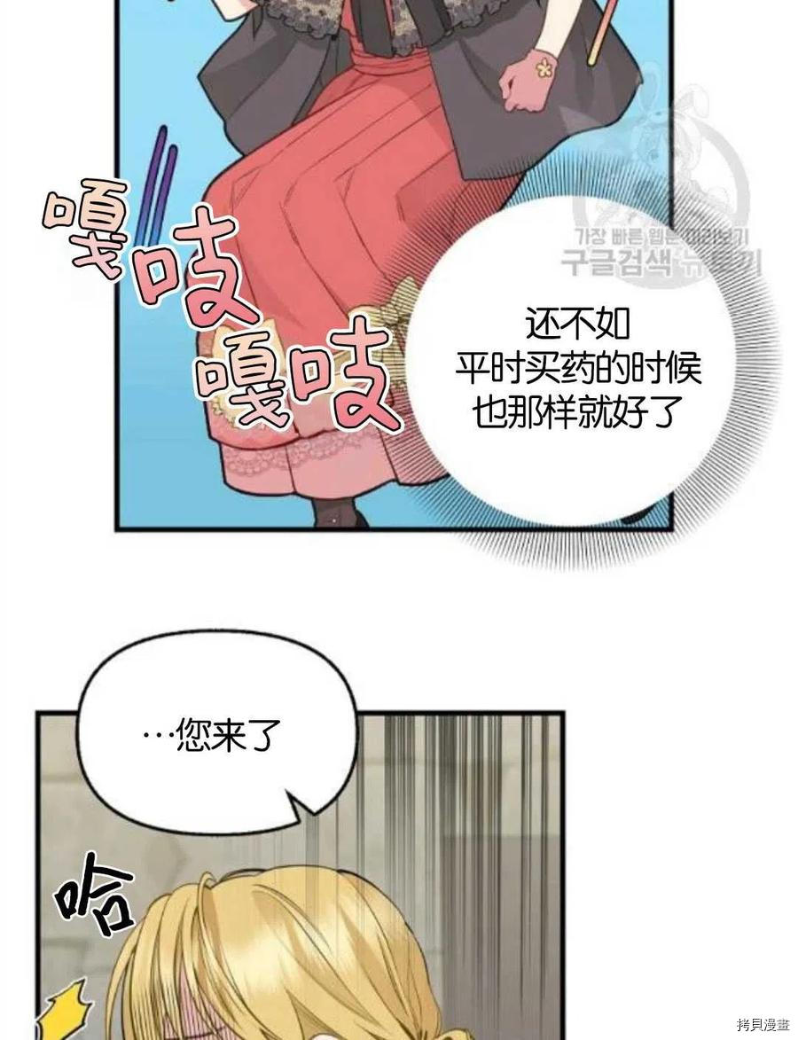 请抛弃我漫画,第69话2图