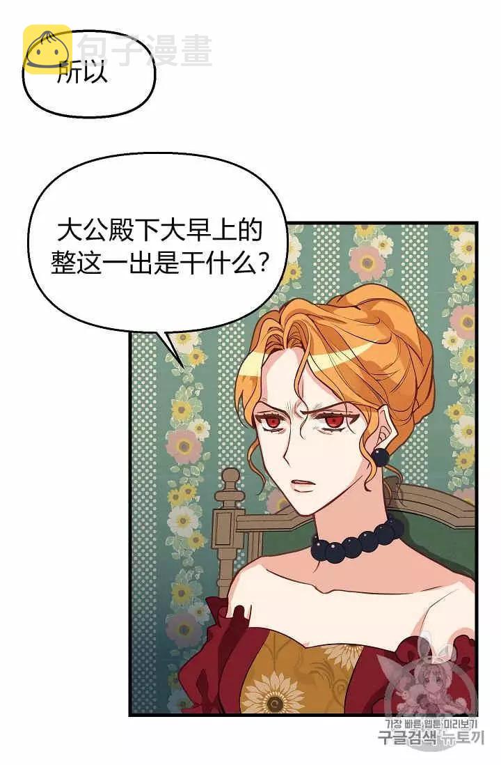 请抛弃我英文漫画,第17话1图