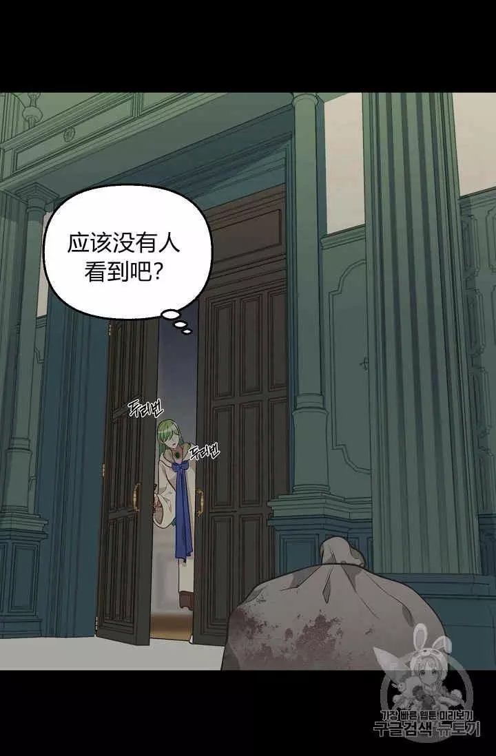 请抛弃我英文漫画,第31话2图