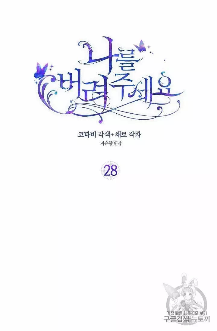请抛弃我英文漫画,第28话2图