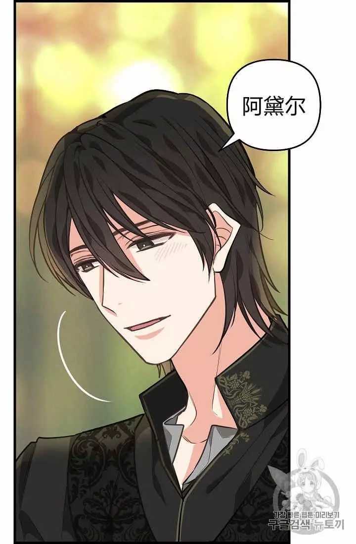 请抛弃我英文漫画,第27话2图