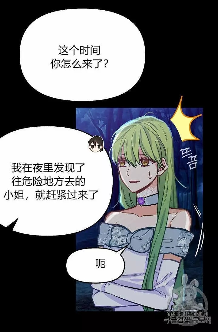 请抛弃我英文漫画,第14话1图