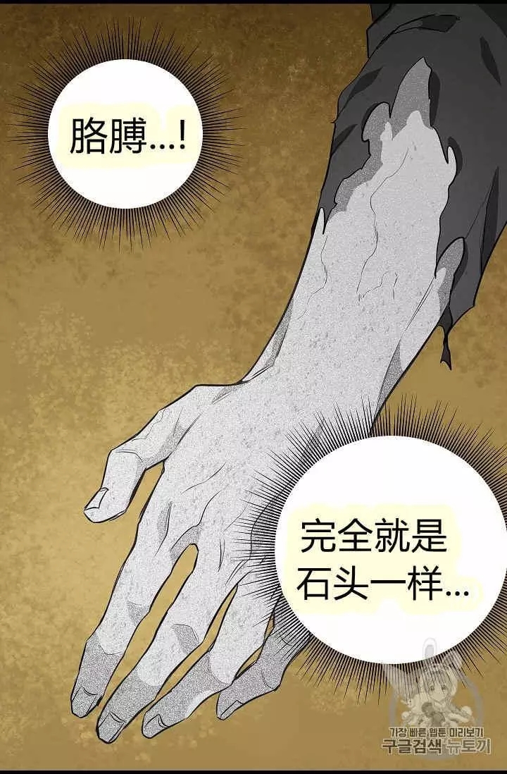 请抛弃我英文漫画,第24话1图