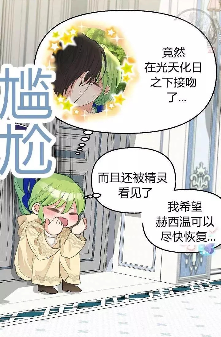 请抛弃我英文漫画,第51话1图