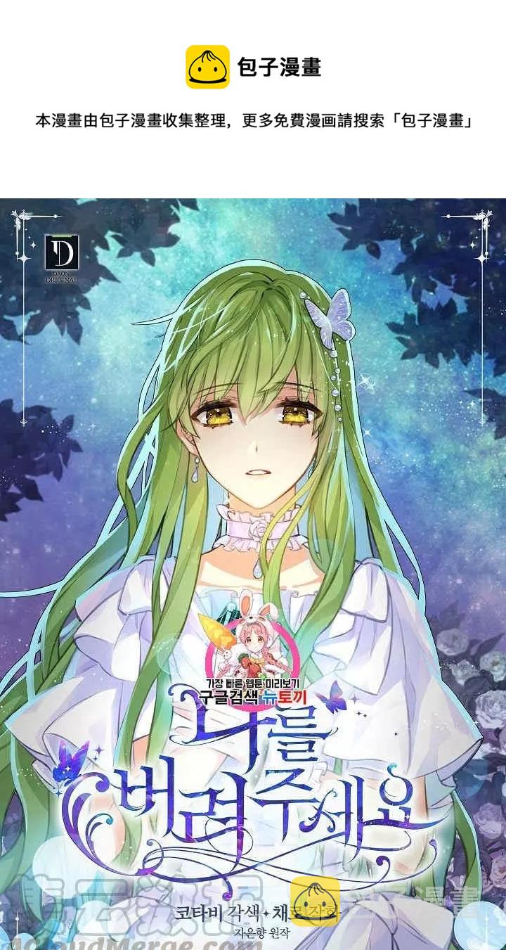 请抛弃我英文漫画,第21话1图