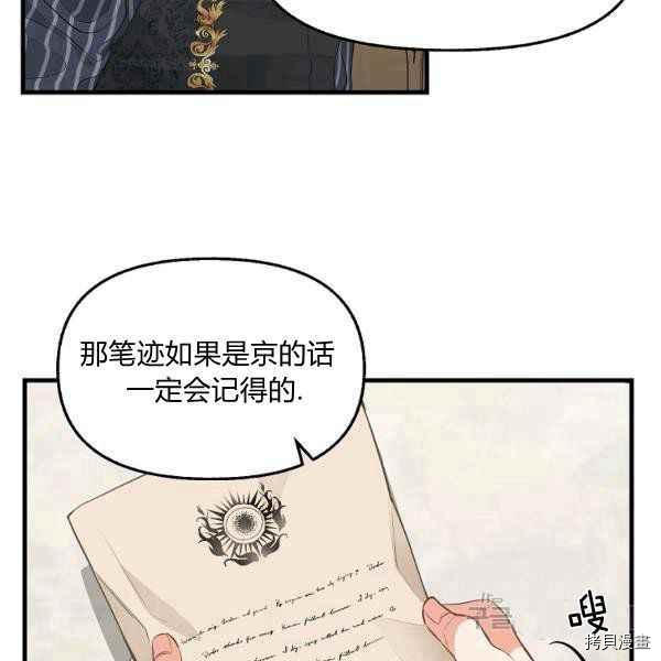请抛弃我英文漫画,第71话2图