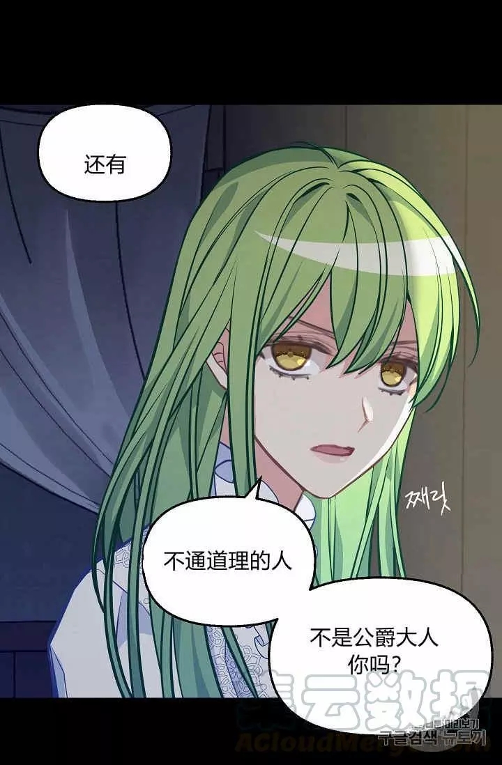 请抛弃我英文漫画,第37话1图