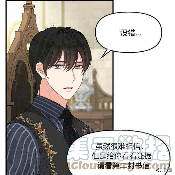 请抛弃我英文漫画,第71话1图