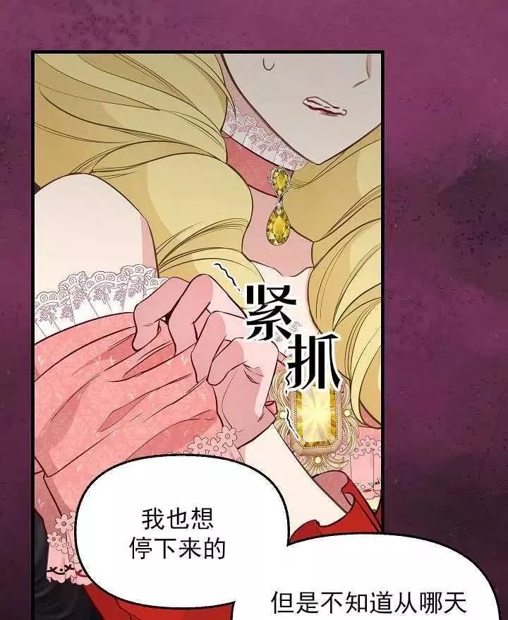 请抛弃我英文漫画,第57话2图