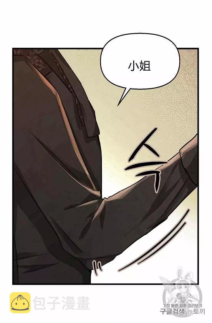 请抛弃我英文漫画,第16话2图