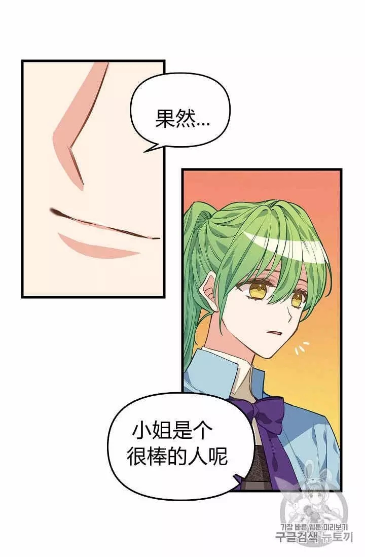 请抛弃我英文漫画,第26话2图