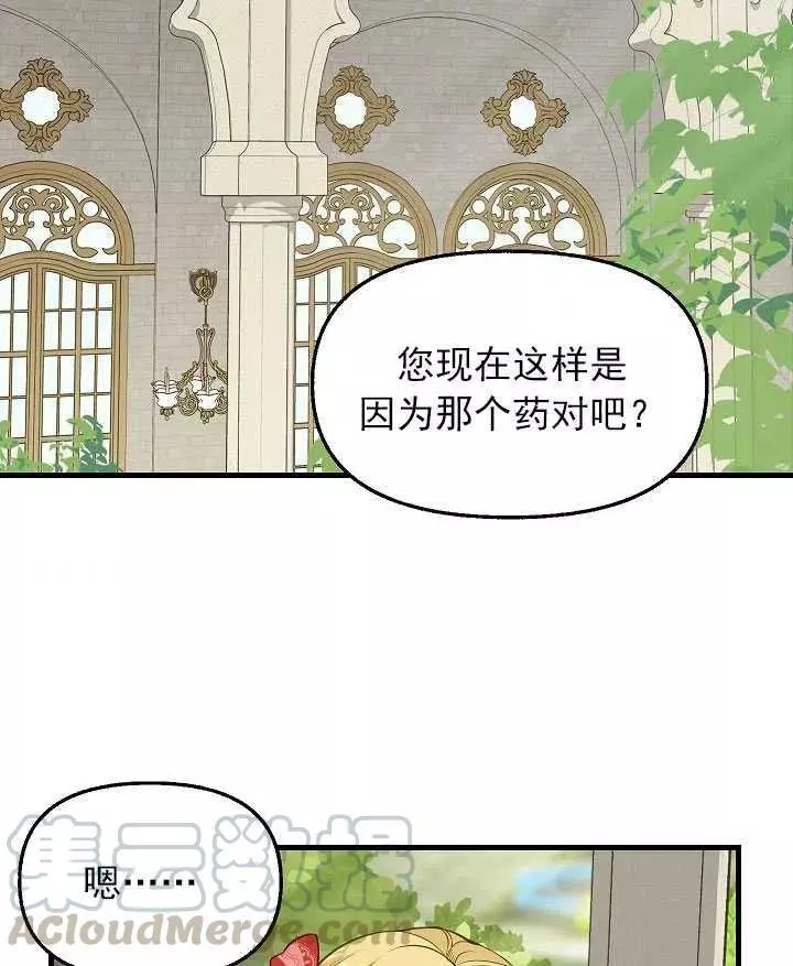 请抛弃我漫画完整版漫画,第57话2图